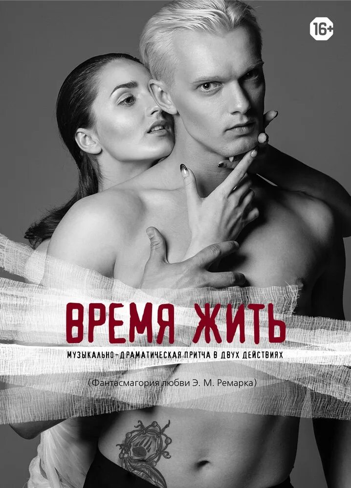 Время жить домашний. Спектакль время жить ДК Выборгский. Время жить. Спектакль часовые любви. Афиша спектакля живой.