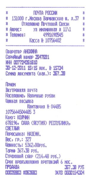 Автоматический дом - Проверка баланса