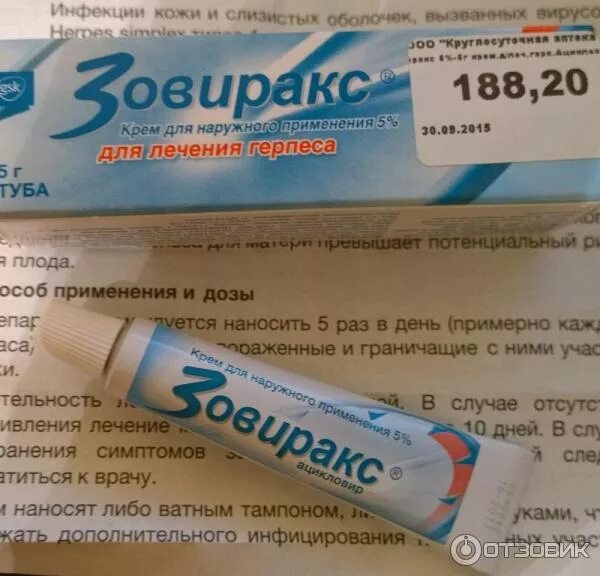 Средство от герпеса на губах быстрого. Гель от герпеса на губах. зовиракс мазь от герпеса на губах.