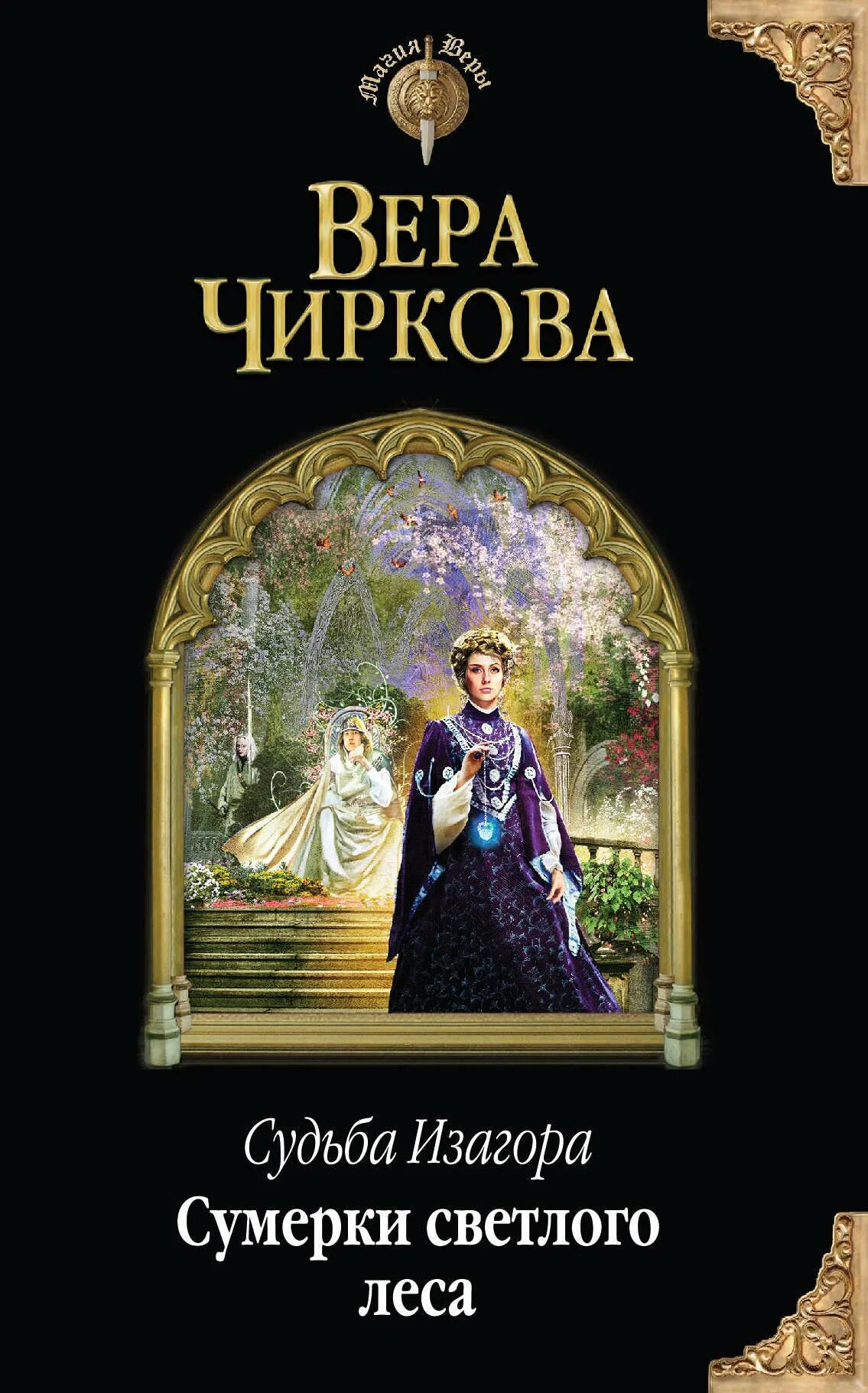 Читать книгу веры чирковой
