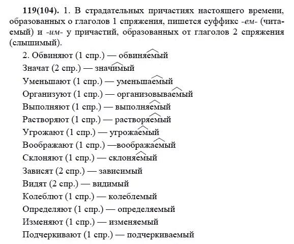 Русский язык 7 класс упражнения 119. Гдз русский 7 класс Разумовская. Русский язык 7 класс Разумовская гдз. Ответы по русскому 7 класс Разумовская Львова Капинос Львов. Русский Разумовская 7 класс ответы.