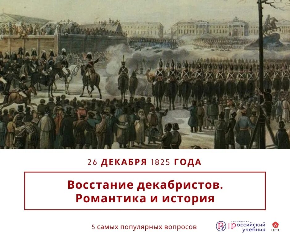 Восстания 14 декабря 1825 года. 1825 восстание декабристов на сенатской площади. восстание 14 декабря 1825. 26 декабря 1825 восстание декабристов. перов восстание декабристов картина.