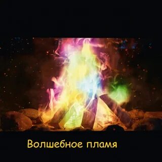 Пламя 30