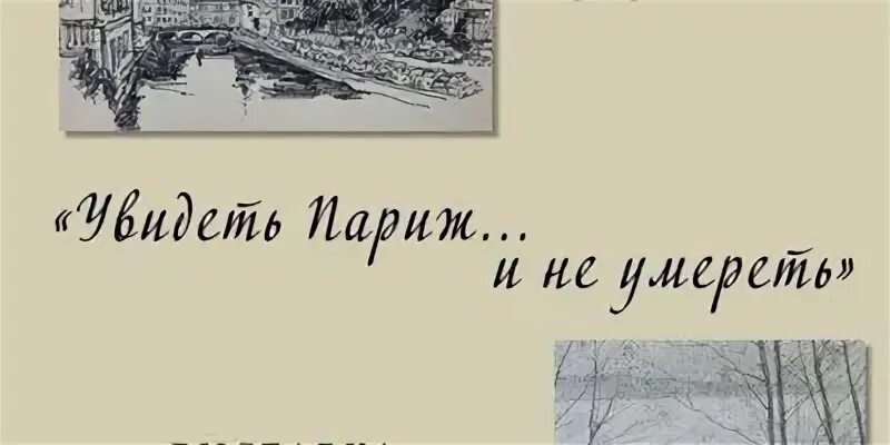 Увидеть париж песня. Увидеть париж. Карусель возле эйфелевой башни. Увидеть париж. Эйфелева башня проект 3 класс.