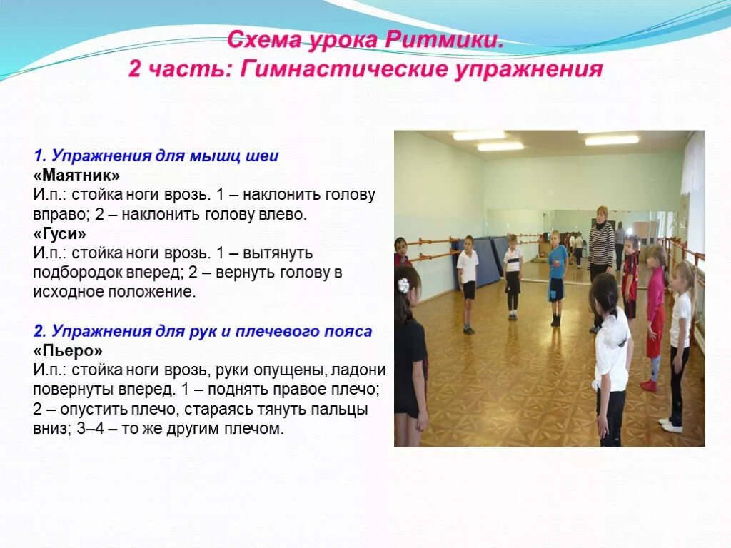Ритмика 3 класс программа. Задания по ритмике. урок ритмики. разминка на уроке ритмике это. упражнения по ритмике 1 класс.