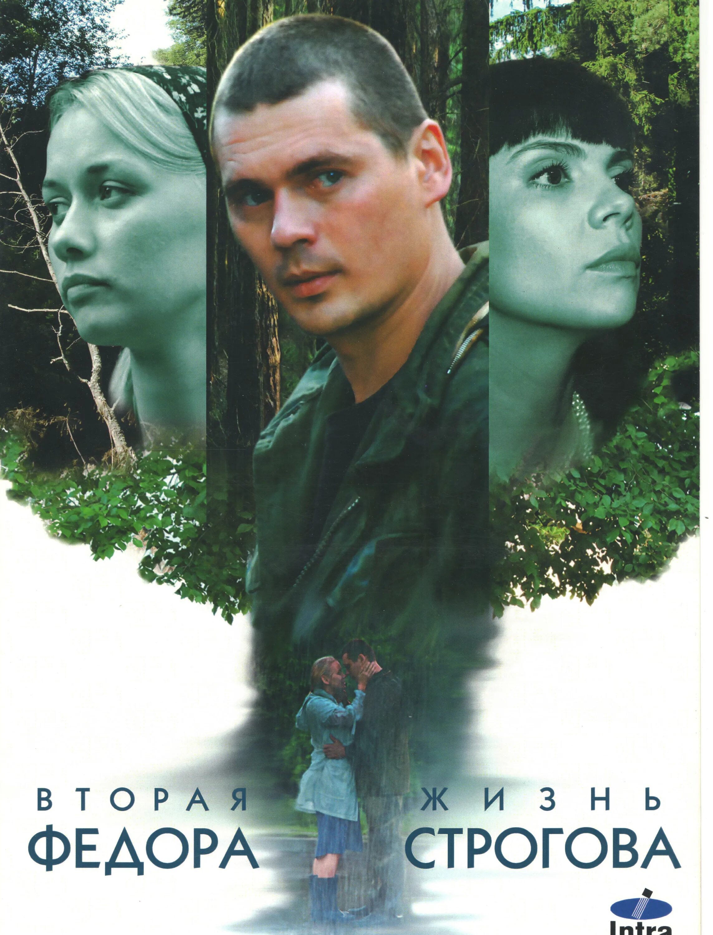 Вторая жизнь федора строгова 2009. Марина денисова вторая жизнь федора строгова. марина денисова вторая вторая жизнь федора строгова. вторая жизнь федора строгова. сериал вторая жизнь фёдора строгова.