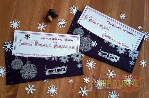 Сертификат на новый год подарок