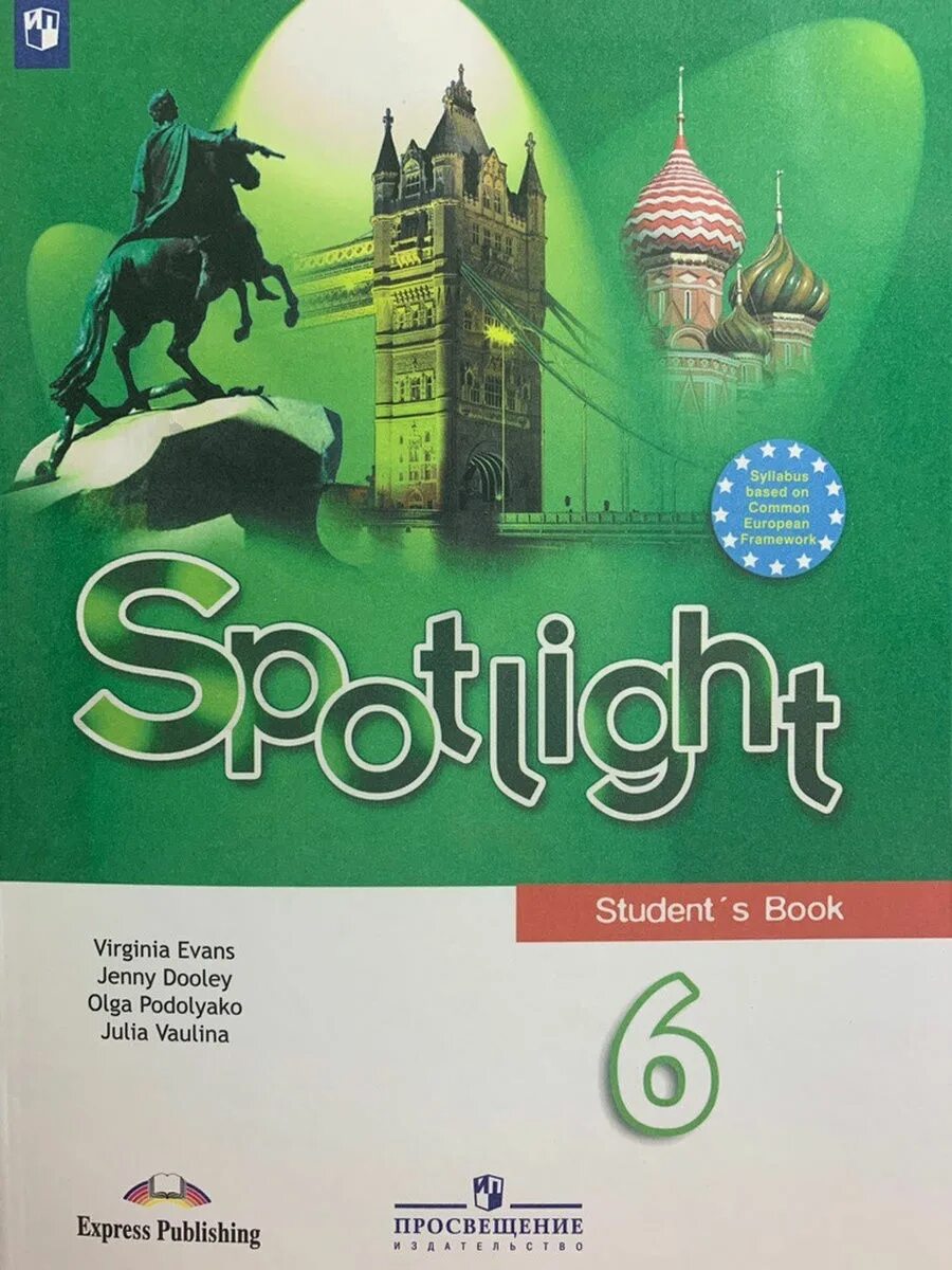 Spotlight 9 2023. Spotlight 8 книга для учителя. Spotlight 8 класс книга для учителя. Учебник английского спотлайт. УМК спотлайт 8 класс ваулина книга для учителя.