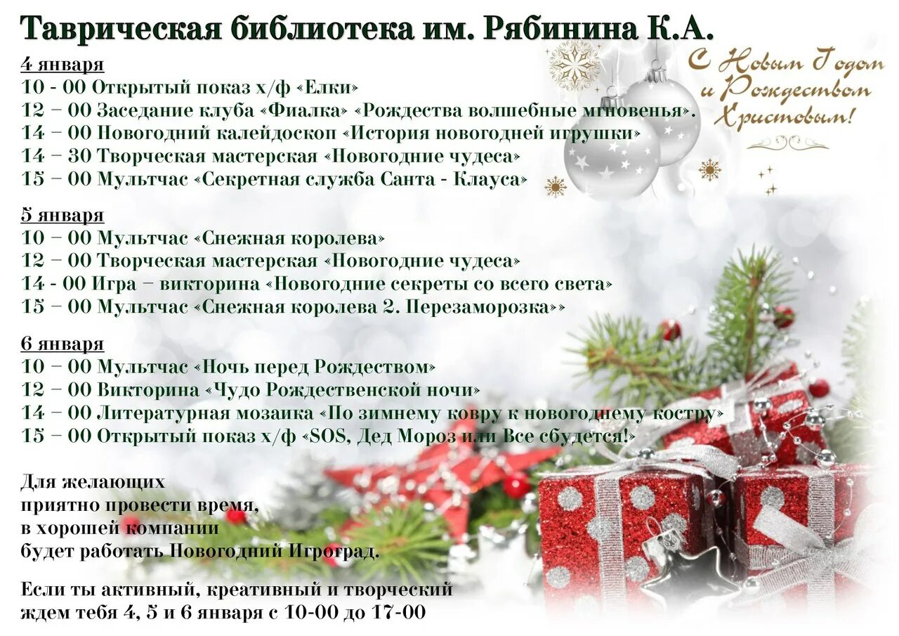 Фото волшебные мгновенья рождества. Рождества волшебные мгновения сценарий. «рождества волшебные мгновения»выставка в библиотеке. Рождества волшебные мгновения литературная гостиная. Афиша приглашение на беседу "рождества волшебные мгновенья" детей.