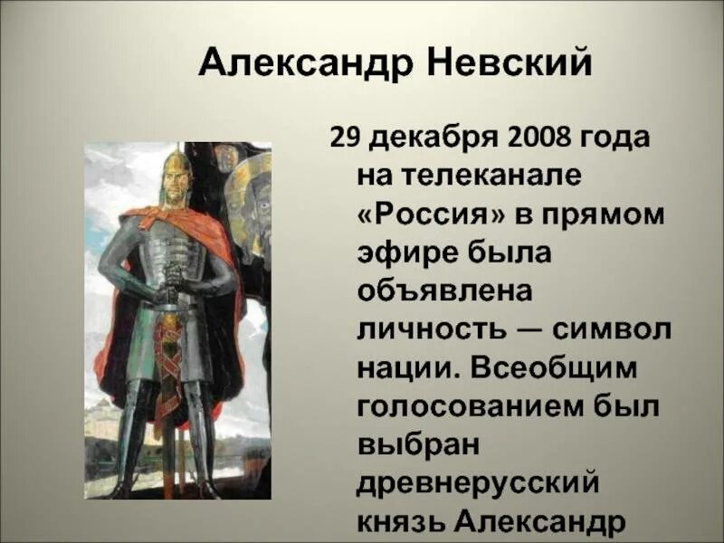 Сообщение об александре невском 6 класс. Рассказ о Александре Невском 3 класс. Доклад о Александре Невском 4 класс кратко.