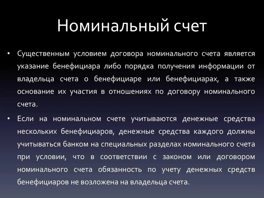 Существенные условия счета