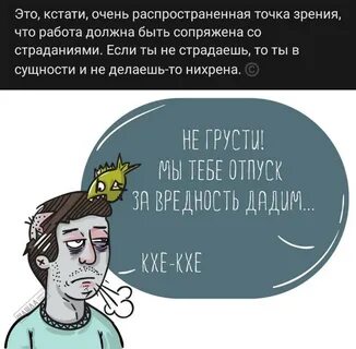 Выдал вредную
