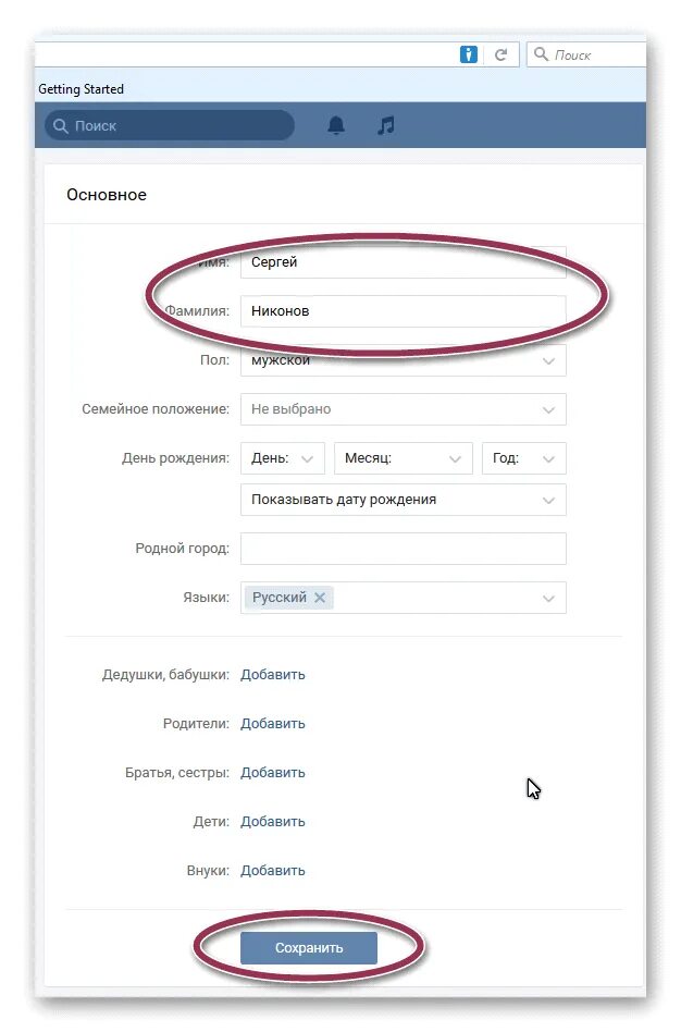Сделать фамилию. Как поменять имя в ВК. Как поменять имя и фамилию в ВК. Как изменить фамилию в ВК. Как изменить никнейм в ВК.