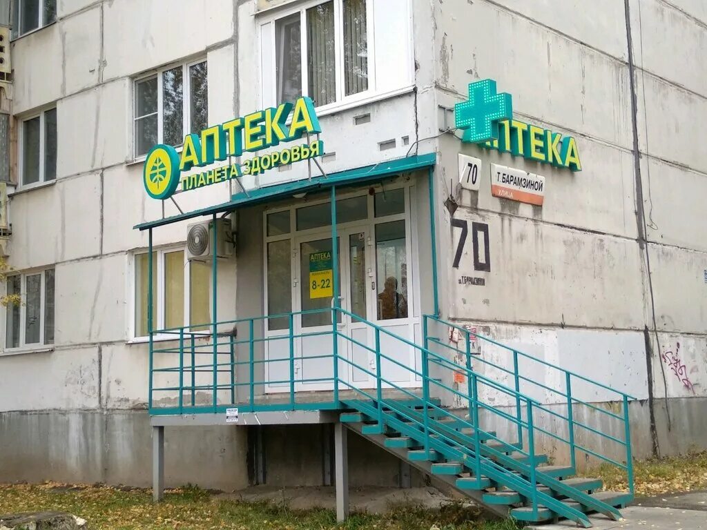 70 ижевск. Улица татьяны барамзиной 70. татьяны барамзиной 70 ижевск. улица имени татьяны барамзиной ижевск. аптека планета здоровья ижевск.