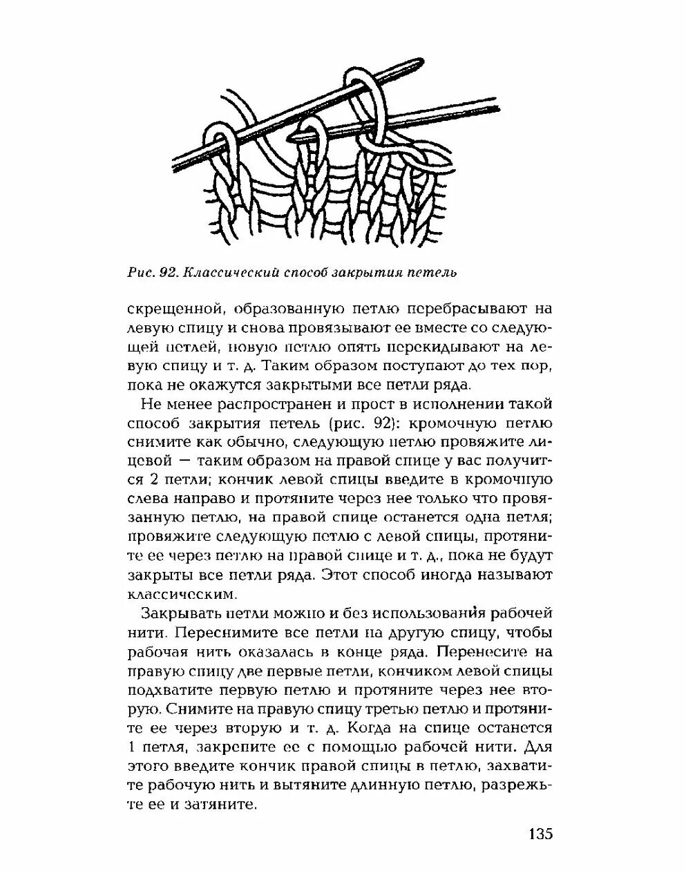 Как закрыть две спицы