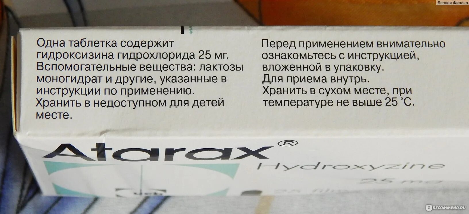 Сколько времени пить атаракс. Как выписать атаракс. Атаракс рецепт на латыни. Атаракс инструкция по применению по латыни. Атаракс МНН на латинском языке.