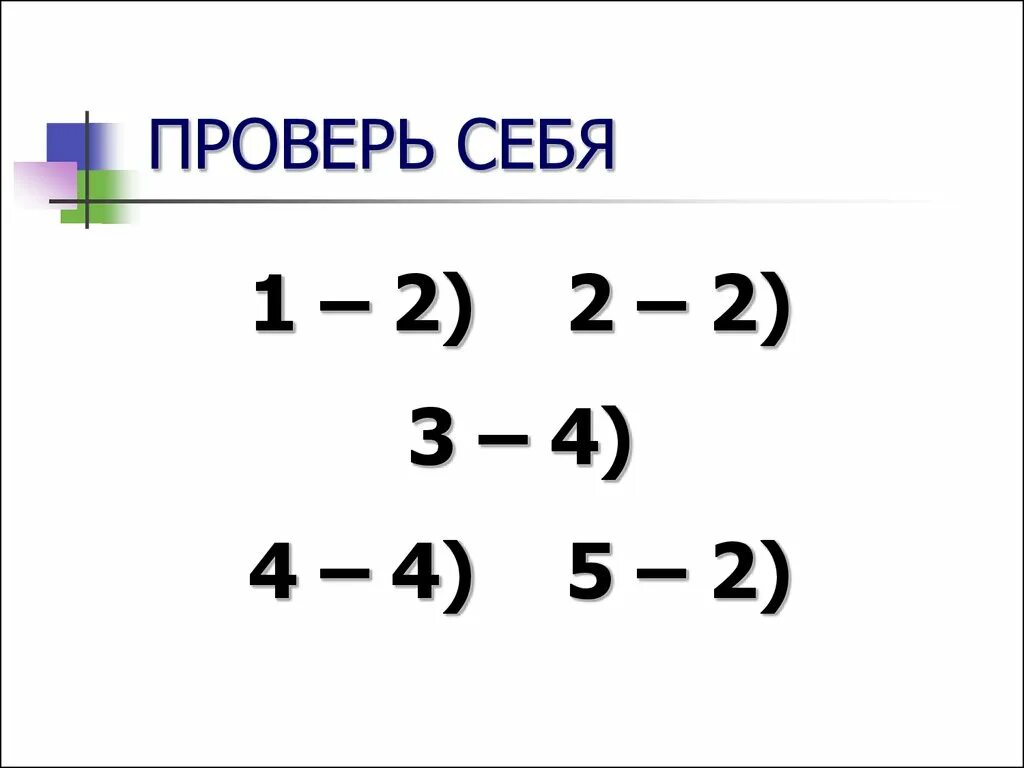 Проверь себя 3 8 класс. Проверь себя. Проверь себя картинка. Проверим себя.