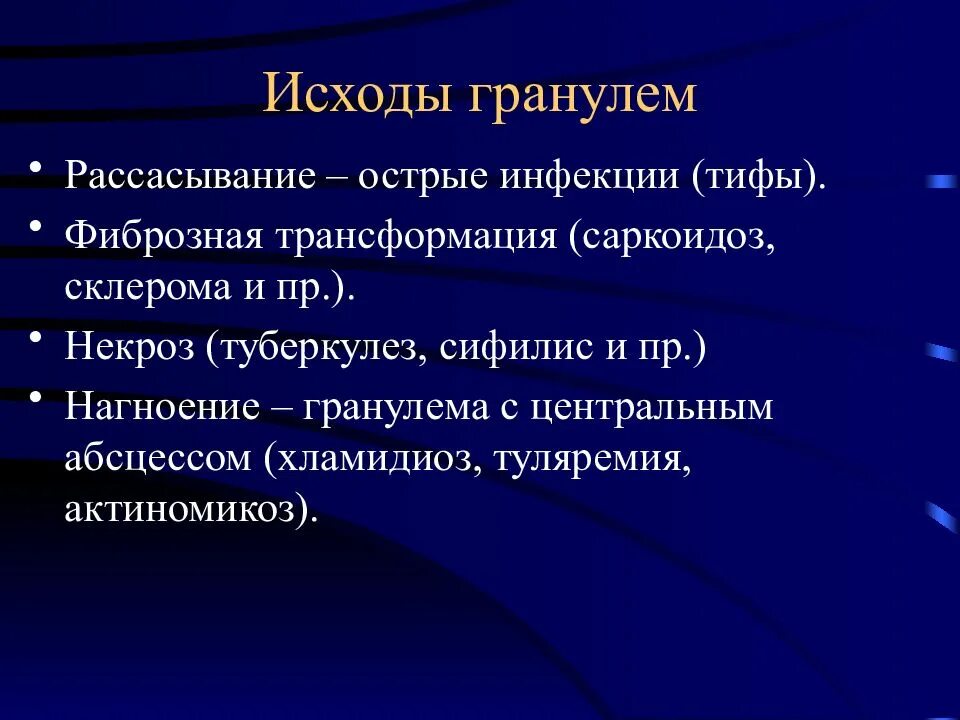 Этапы формирования гранулемы. Исходы гранулем. Исход ревматической гранулемы. Исходы гранулем. Специфическое(гранулематозное) воспаление исходы.