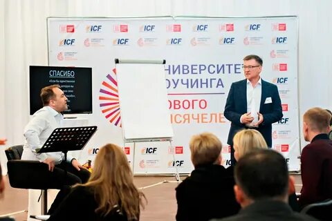 Коучинг icf