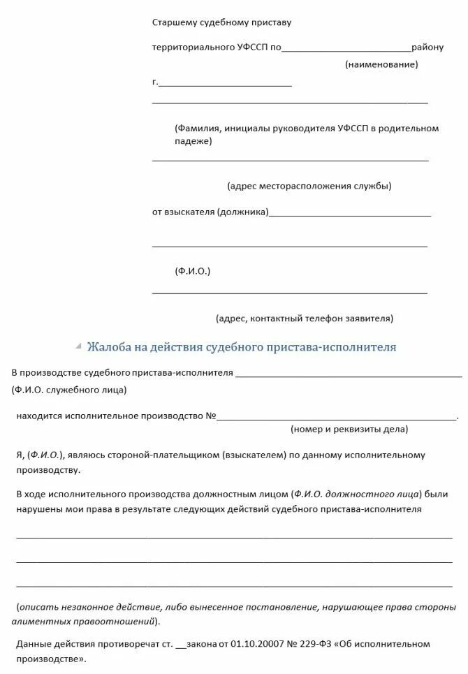 Заявление приставам о возврате денежных. Заявление приставам о возврате денежных