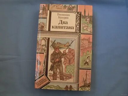 Каверин книги