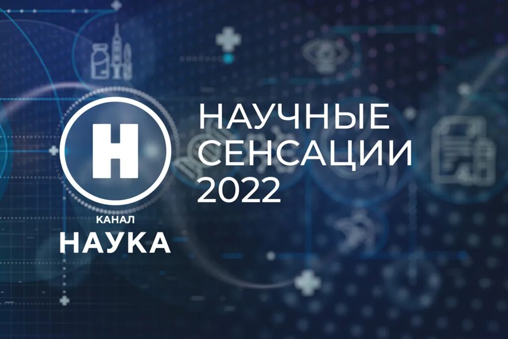 Телеканал наука передачи. Передача знаний. Научные передачи названия. Наука 2. Телеканал наука передачи.