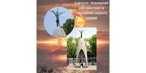 6 августа хиросима день памяти