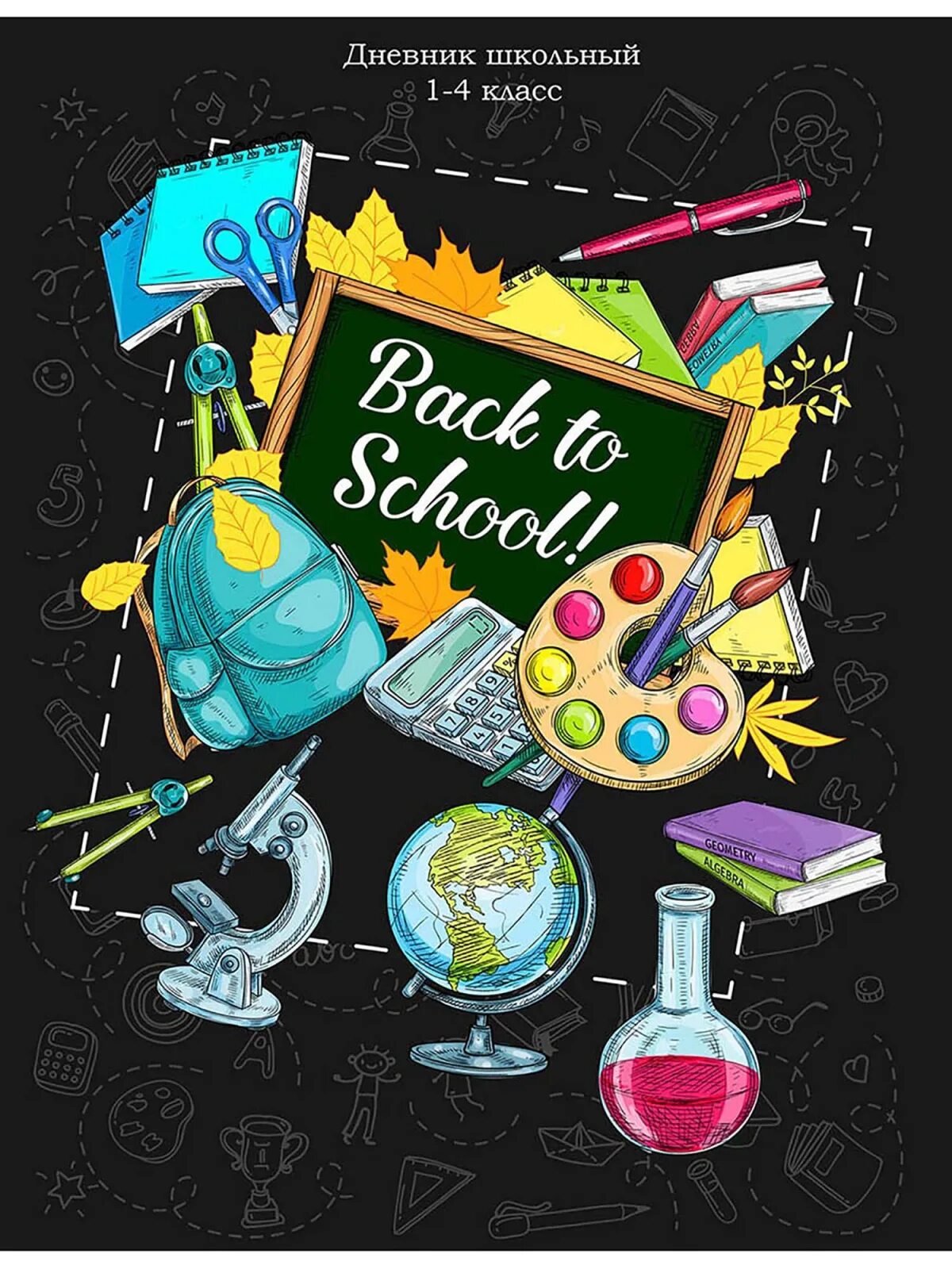 дневник для девочек школьный для 6 класса. красивая обложка на дневник. дневник в школу 9 класс. обложка для тетради. дневник в школу 9 класс.