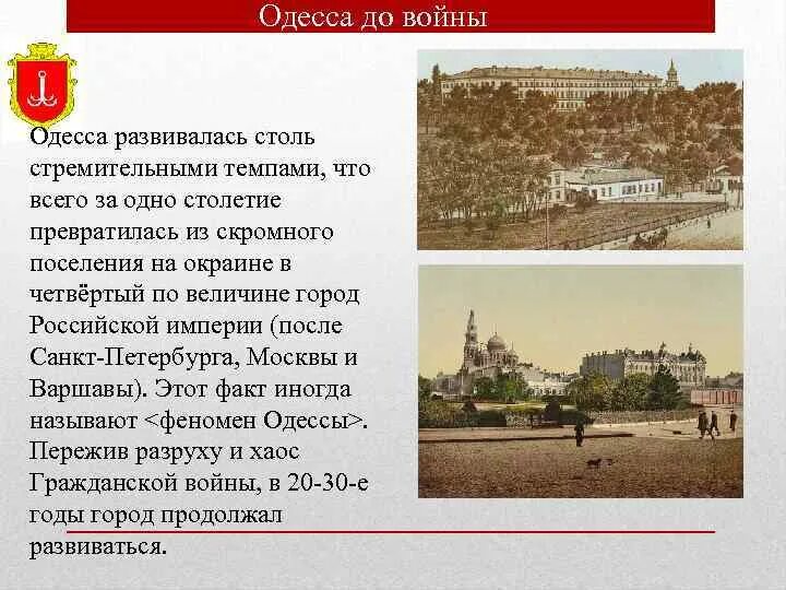 Создание одессы история создания. Одесса основание города. одесса история возникновения города. одесса город герой. рассказ о одессе.