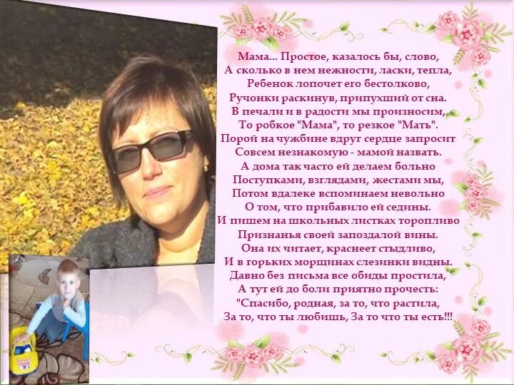 Картинки про маму со словами я повар будильник врач. Я мама повар будильник. Моя мама самая. Стихи быть мамой не просто работа. Мама, я тебя люблю!.