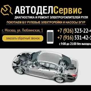 Автодел сервис