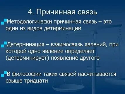 Картинки ПРОБЛЕМЫ ПРИЧИННОЙ СВЯЗИ