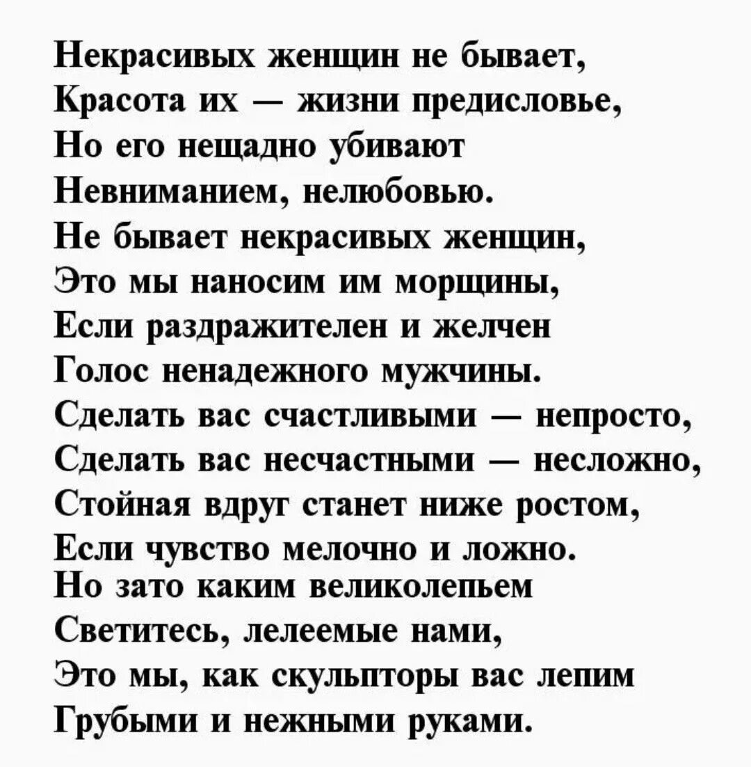 Стихи про бывает. Красивые стихи о женщине. Красивое стихотворение о женщине. Философские стихи для женщины. Стихи о некрасивых женщинах.