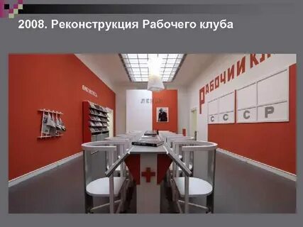 Рабочий клуб