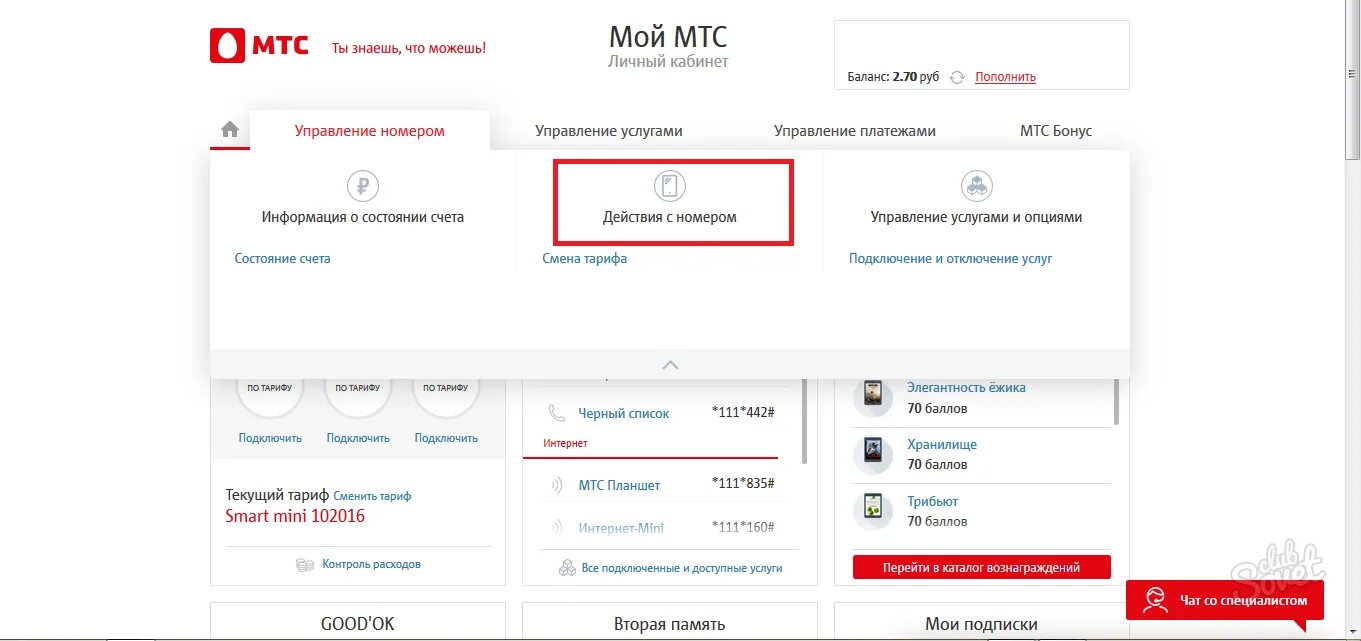 Как временно заблокировать номер мтс. Заблокировать номер мтс. заблокировать сим карту мтс. блокировка номера мтс. мтс блокирует номера.