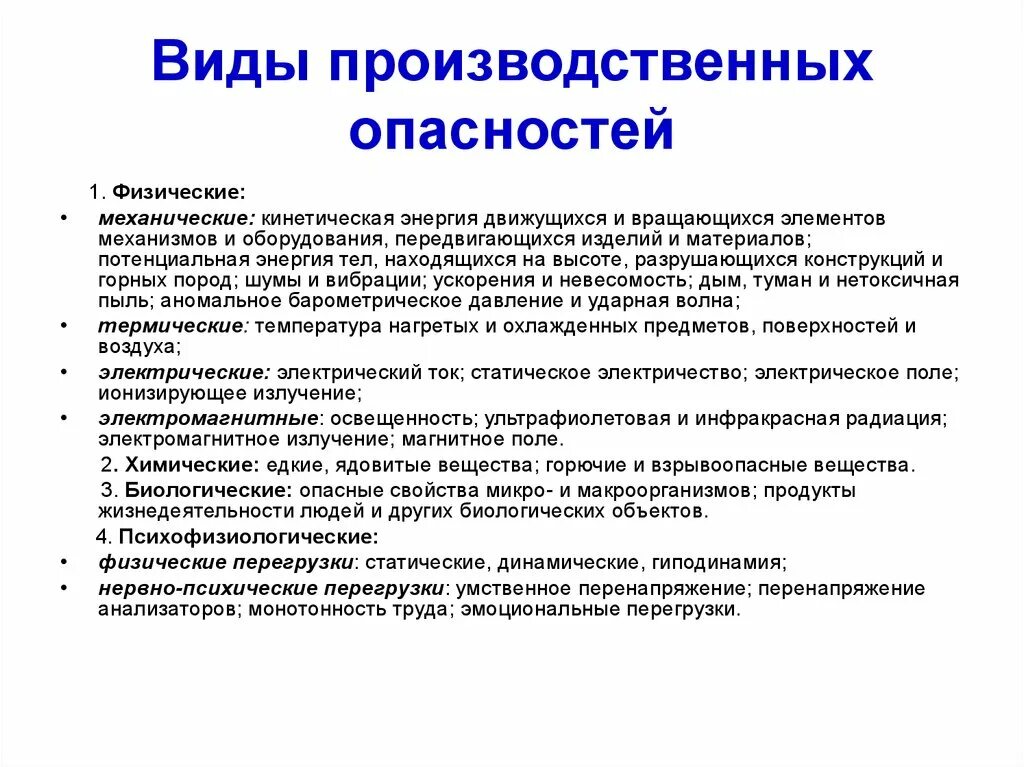 Производственные риски на производстве. Виды производственных опасностей. Механические виды опасностей. Производственные риски и опасности. Опасные производственные факторы и риски.