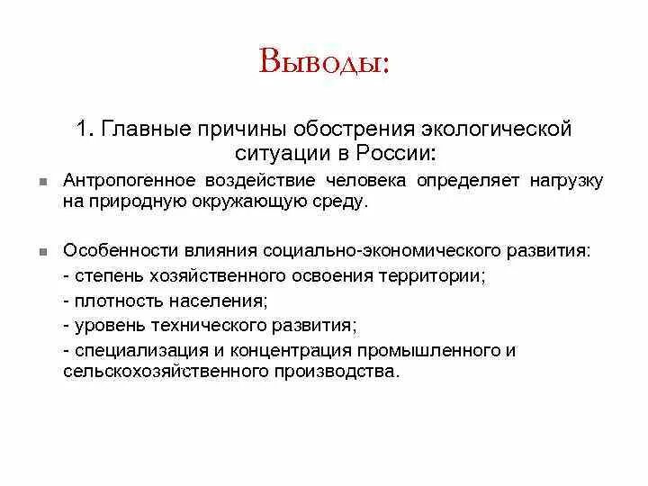 Вывод о перспективах развития экологической ситуации. Сделайте вывод о перспективах развития экологической ситуации. Вывод о перспективах развития экологической ситуации в России. Сделайте вывод о перспективах развития экологической ситуации в США.