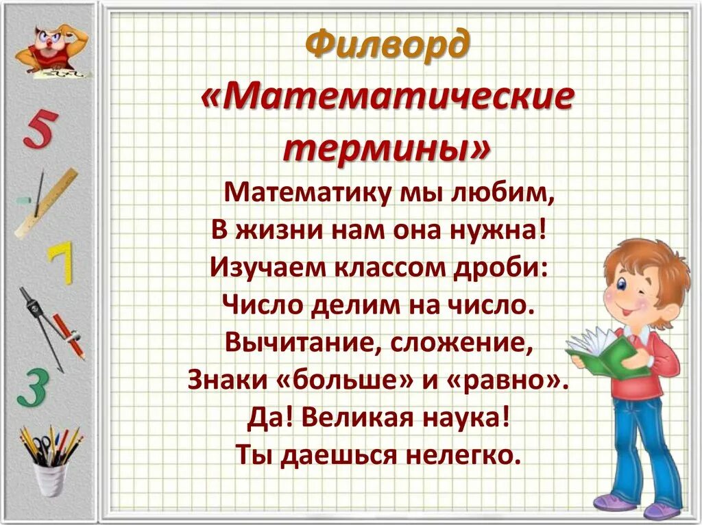 Бесплатные уроки математики 5 класс. Стихи про математику. Математика в стихах. Стихи о математике. Стих про математику 5 класс.