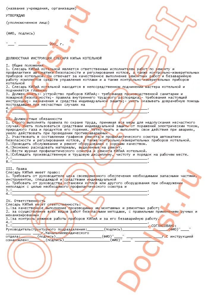 должностная инструкция кипиа