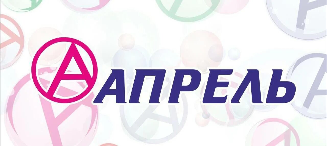 Апрель аптека воронеж заказ лекарств через интернет. Аптека апрель. Аптека апрель лого. Аптечная сеть апрель логотип. Сет аптек апрель логотип.