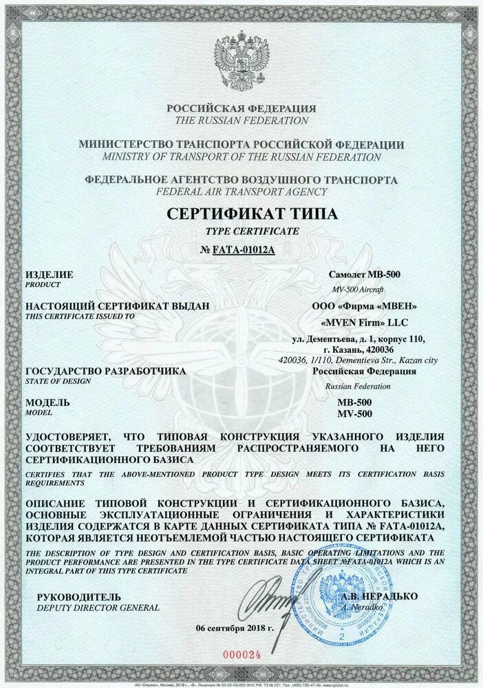 Сертификат на воздушное судно. Сертификат летной годности. Типы сертификации. Свидетельство летной годности воздушного судна. Сертификация воздушного судна.
