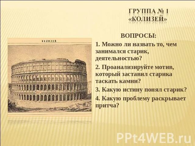 Человек который хотел украсть колизей основная. Джанни родари колизей. Джанни родари человек который хотел украсть колизей основная мысль. Джанни родари цитаты и афоризмы. Джанни родари сказки 1969.