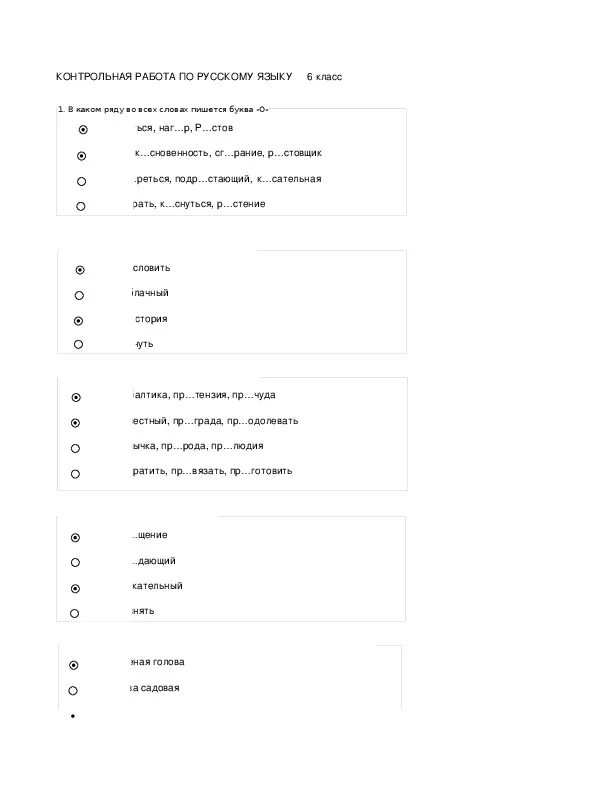 Тест по русскому за полугодие. Контрольная по русскому языку 6 класс 1 четверть. Проверочная по русскому 6 класс. Контрольные за 6 класс по русскому языку. Контрольная по русском за 6 класс.