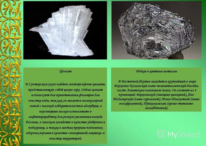 Природные ископаемые якутии. Карта месторождений полезных ископаемых якутии. Полезные ископаемые республики саха якутия. Какие ископаемые в якутии. Полезные ископаемые республики саха якутия.