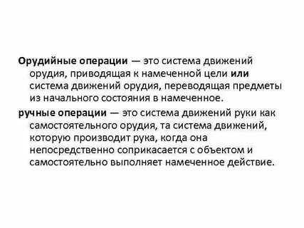 Соотносящие действия это