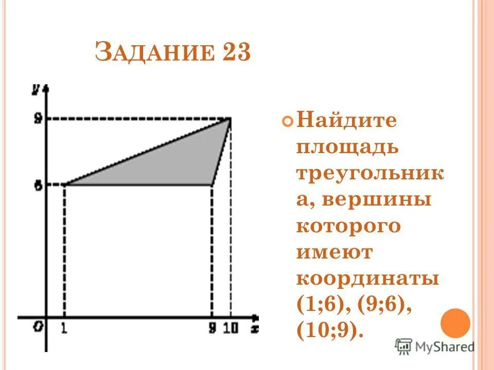 формулы объемов стереометрических фигур. экономические задачи егэ по математике. задачи егэ площади. найдите площадь треугольника вершины которого имеют координаты 1 0 11 7. площадь прямоугольника на клетчатой бумаге.