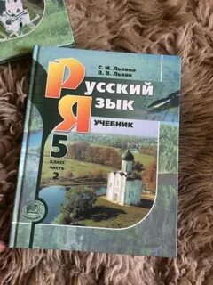 Учебник по русскому языку львовой 5 класс