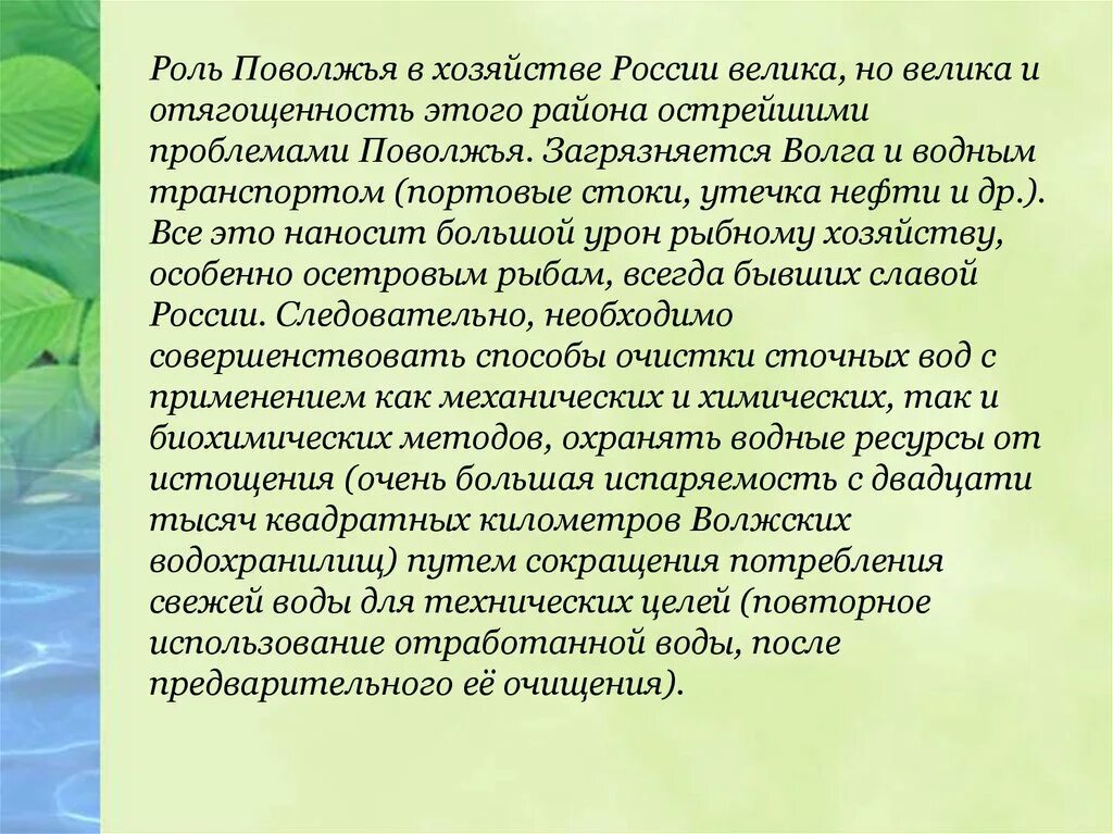 Экологические проблемы Поволжья кратко. Проблемы и перспективы развития Поволжья. Экологические проблемы Поволжского экономического района. Поволжье основные перспективы.