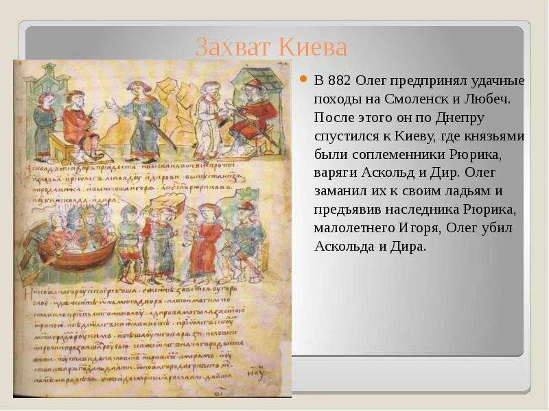 882 Захват Олегом Киева. Походы князя Олега на Киев в 882. Захват Олегом Киева в 882 году кратко.