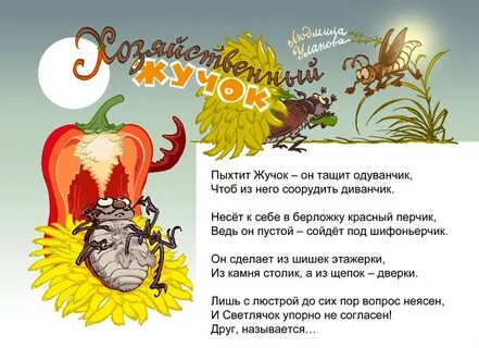 Одуванчик рифма